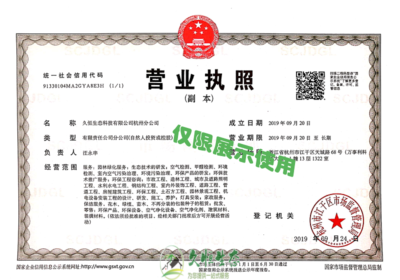 新昌久恒生态杭州分公司2019年9月成立